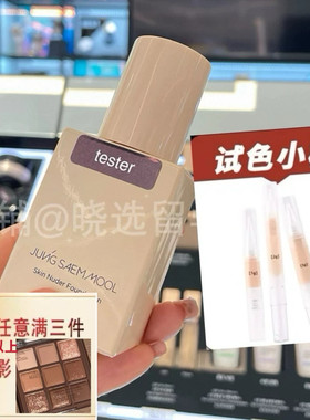 郑瑄茉粉底液小样光感裸肤清透粉底液30ml遮瑕隔离效果