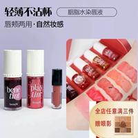 Benefit贝玲妃胭脂液体腮红小样两用染唇液正品分装试用装不掉色