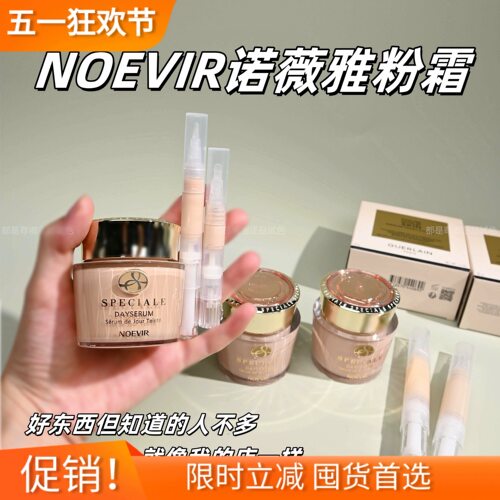 新色号日本NOEVIR诺薇雅粉霜精纯粉底小样试色L0养肤奶油肌遮瑕