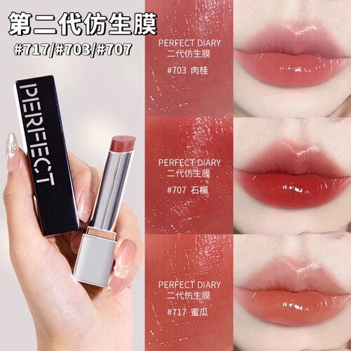 完美日记仿生膜精华口红小样试色试用装高显色肉桂色712 703 707