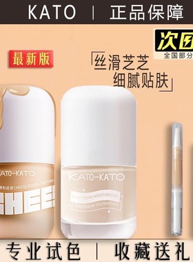 KATO粉底液koto中小样试色试用装持久遮瑕保湿干皮混油皮学生防汗