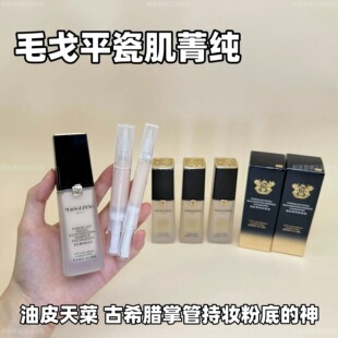 新版毛戈平瓷肌菁纯大理石粉底液小样片装810试用装811色遮瑕持久