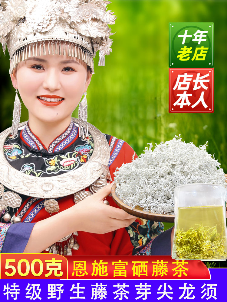 藤茶恩施富硒特级野生来凤湖北滕茶叶小稀希嫩芽龙须正宗土家莓茶