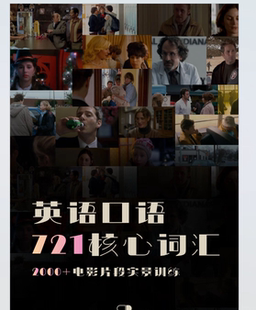 胶囊助学计划 英语口语 721核心词汇 纸质打印 线圈笔记本