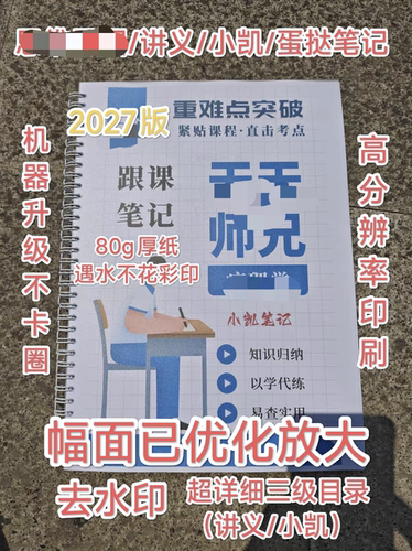 2026/2027考研西医综合考研【小凯小蛋挞讲义】跟课笔记
