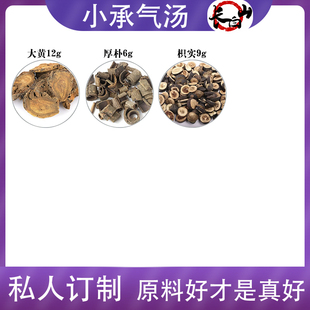 小承气汤原材料大黄厚朴枳实阳明腑实胸腹痞满等长白山道地原料