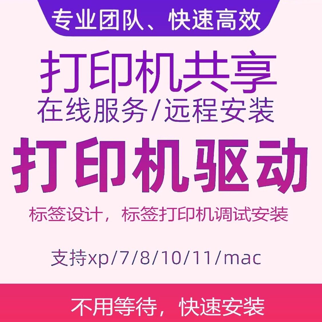 远程安装打印机驱动程序系统修复局域网磁盘共享网络电脑软件连接