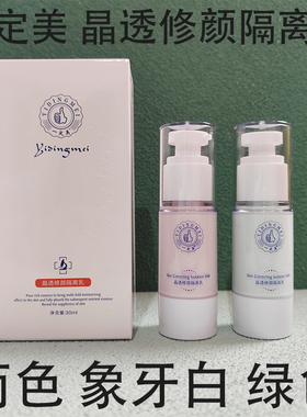 正品一定美晶透修颜隔离乳Amend提亮肤色保湿素颜霜粉底液30ml