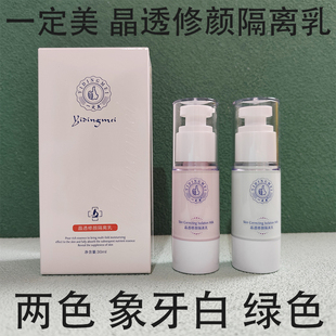 正品一定美晶透修颜隔离乳Amend提亮肤色保湿素颜霜粉底液30ml