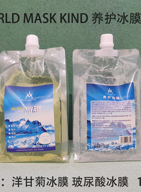 膜王世界洋甘菊养护冰膜