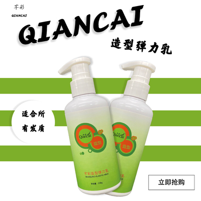 芊彩造型弹力乳弹力素柔顺王弹簧素典雅定型精华女卷保湿发248ML