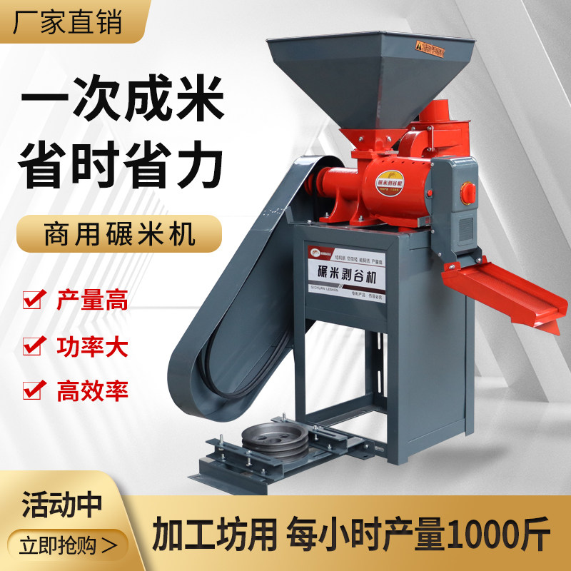城北商用碾米机高产量工厂发货