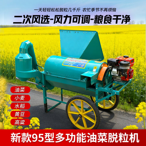 家用多功能油菜脱粒机