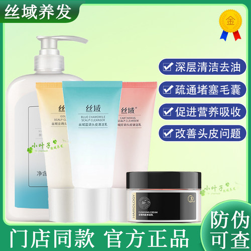 丝域头皮毛囊深层清洁控油护理膏