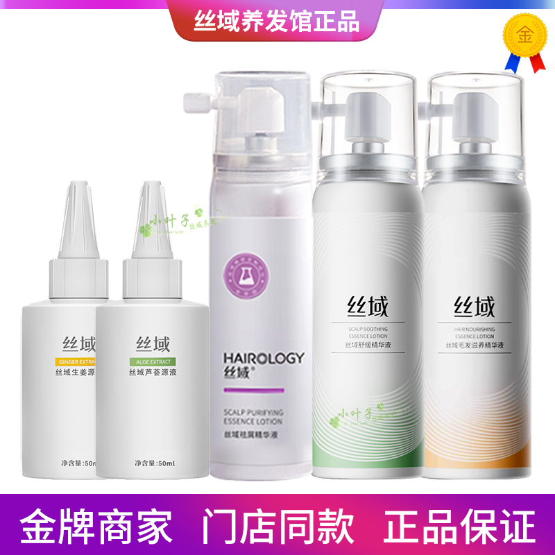 丝域精华液去屑芦荟原液头皮补水干燥起皮保湿生姜毛囊护理营养水