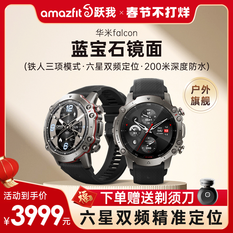 Amazfit跃我Falcon户外铁人三项运动智能手表华米科技双频定位多功能跑步轨迹导航游泳健身心率血氧监测腕表