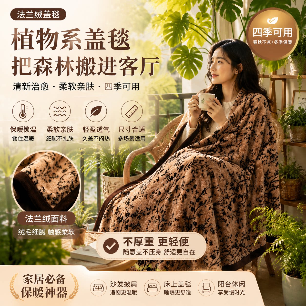 清新款式中古风加厚毛绒法兰绒