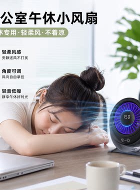 午休小憩静音风扇宿舍办公室桌面