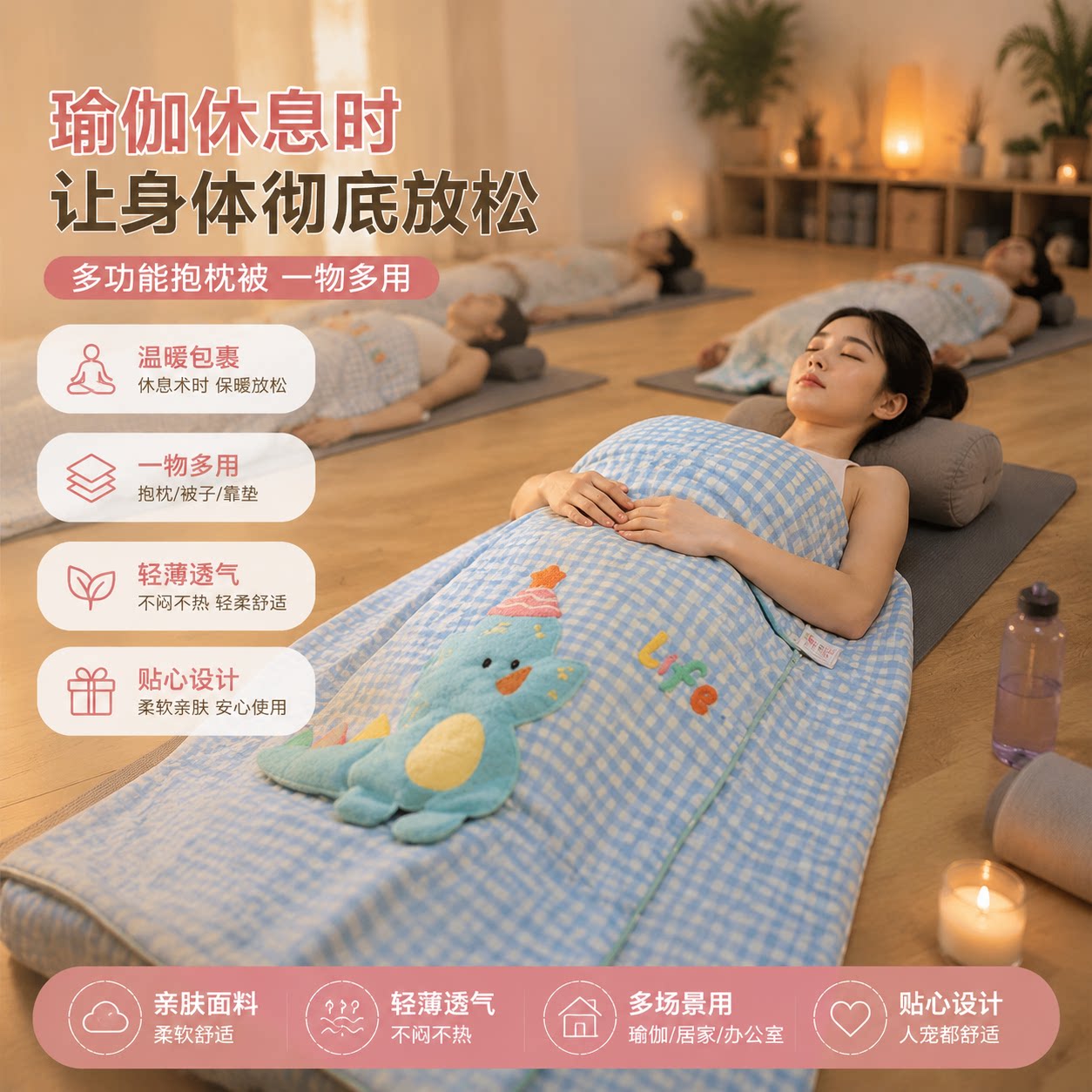 瑜伽后休整抱枕被子两用卡通午睡