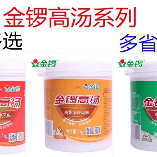包邮金锣猪骨浓香风味高汤骨汤猪骨白汤鸡骨浓香风味牛骨浓香风味