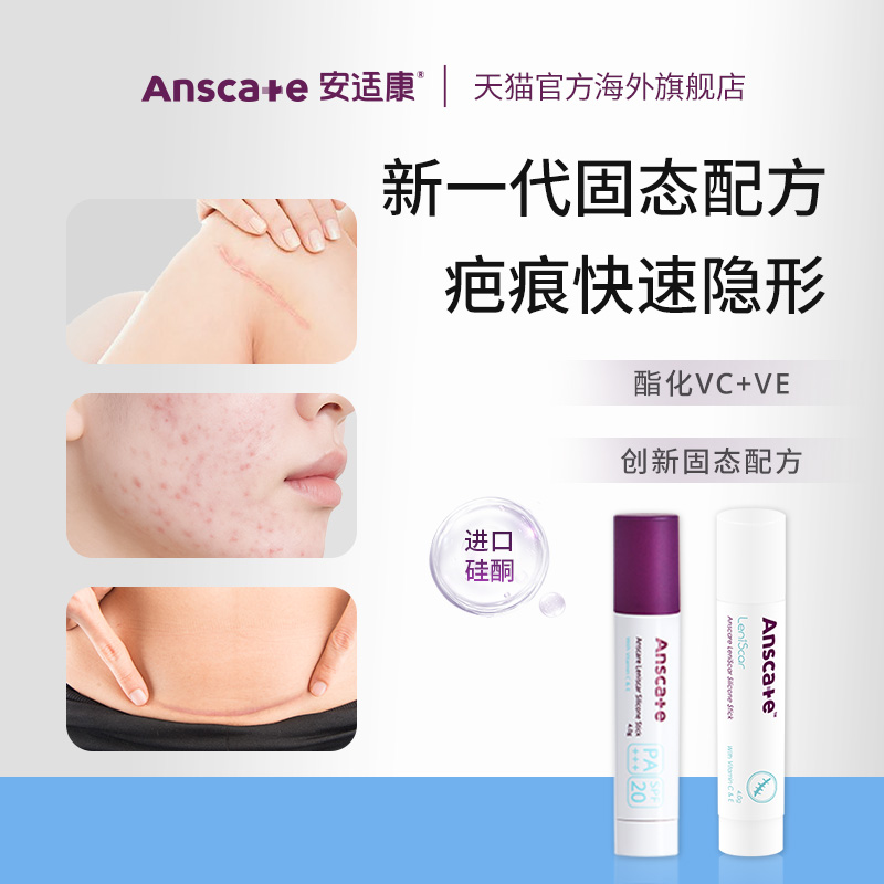 安适康祛疤膏除增生褪红肿去色素