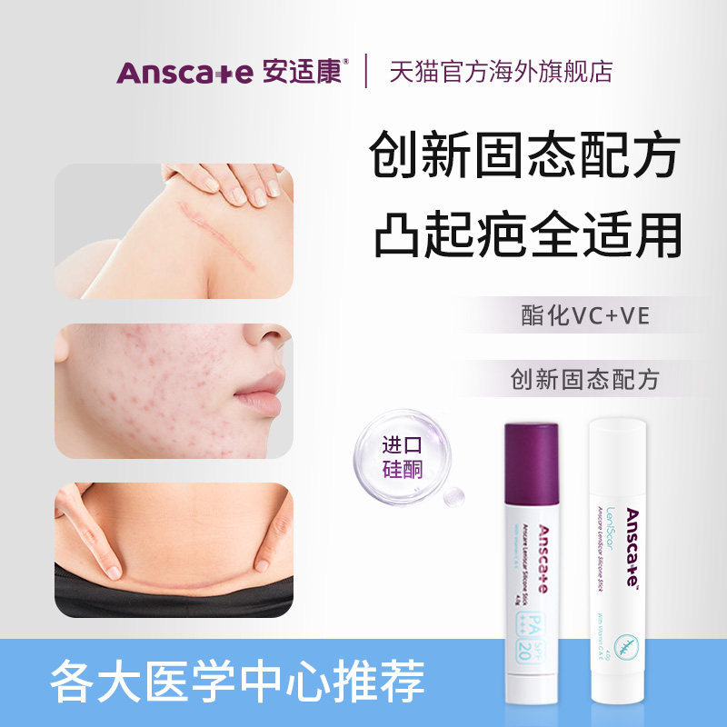 安适康祛疤膏去疤膏增生凸起疤痕膏修复膏儿童除疤手术剖腹产官方