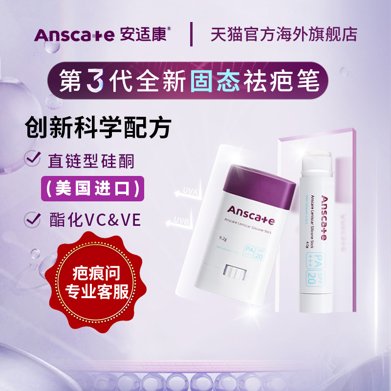 安适康医用硅酮VE祛疤膏去疤膏儿童疤痕修复除疤膏VC去疤痕剖腹产