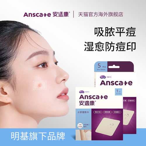 安适康人工皮痘痘贴无菌修复物理吸液豆豆贴防水贴吸痘可裁剪大片