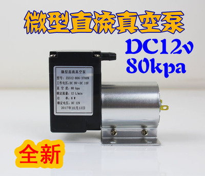 精品DC12V 微型真空泵 大功率 小型负压 抽气吸气泵 隔膜压力泵