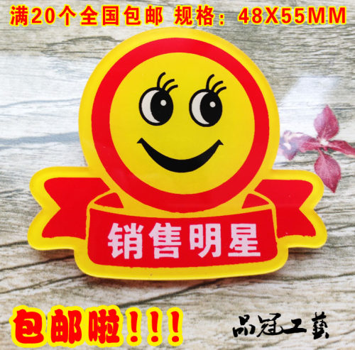品质 销售明星胸牌胸徽 好用丝印胸牌 酒店工号牌胸牌 笑脸胸牌