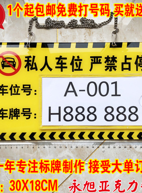 反光夜光停车牌 私家车位牌 亚克力车牌 专用停车位牌小区车库牌