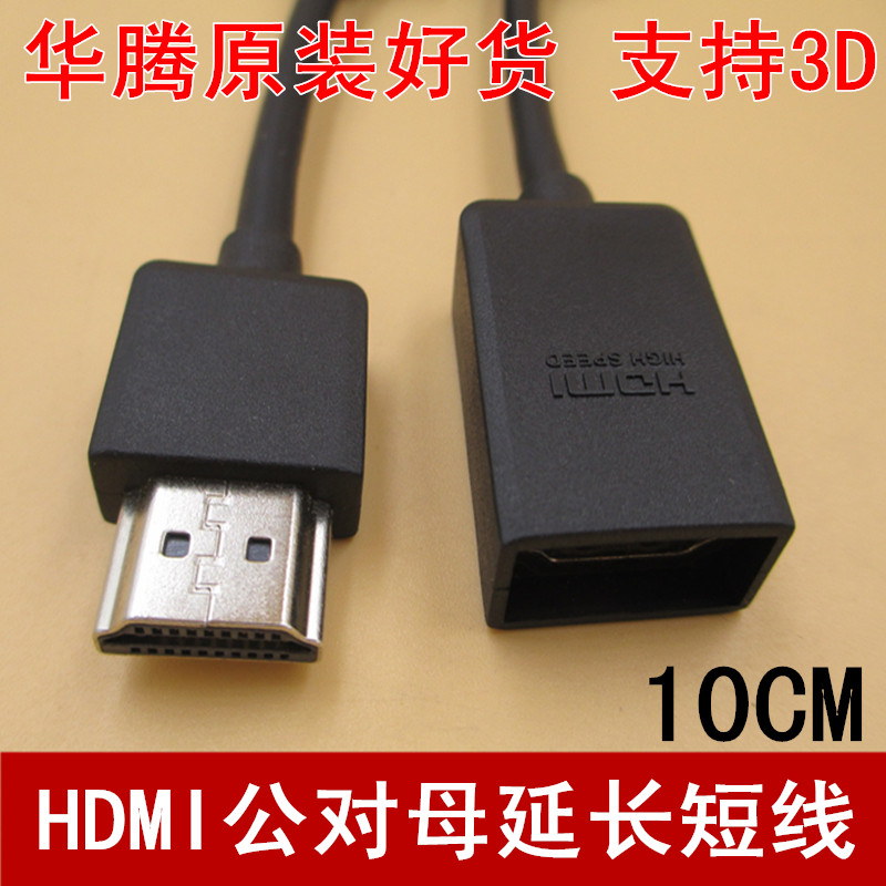 精品HDMI公对母延长线 3D高清线HDMI公对母转接头 HDMI公转母短线