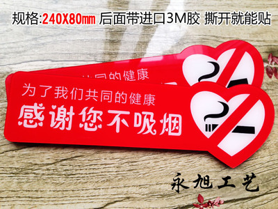 现货 禁烟标语 禁止吸烟  禁烟标牌亚克力 请勿吸烟 提示墙贴定做