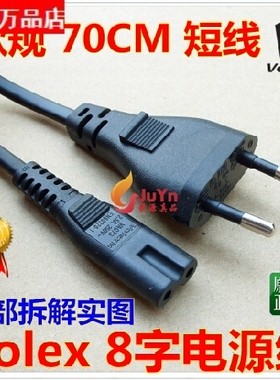 热卖 volex豪利士原装 索尼IBM 笔记本 8字电源线 欧规70cm短线