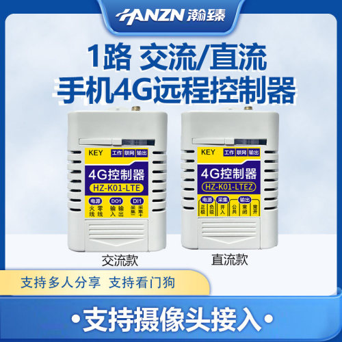 单路4G控制开关免流量