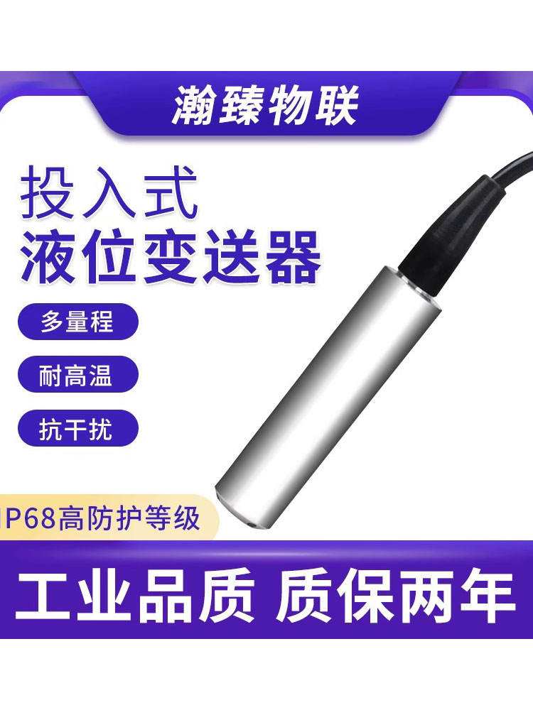 瀚臻投入式液位压力传感器4-20mA分体式水位计水文检测液位变送器