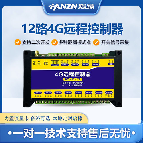 瀚臻手机遥控远程遥控开关220V