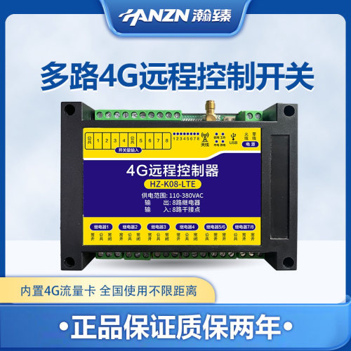 瀚臻远程遥控开关多路控制