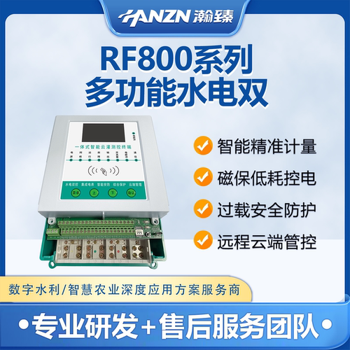井电时远程4G智慧农业灌溉控制器