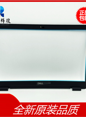 Dell 戴尔  Latitude E 3510 L3510 0GCK6R B壳 边框 屏框