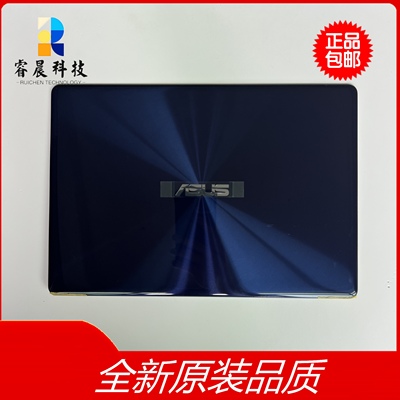 华硕UX331UA全新原装外壳