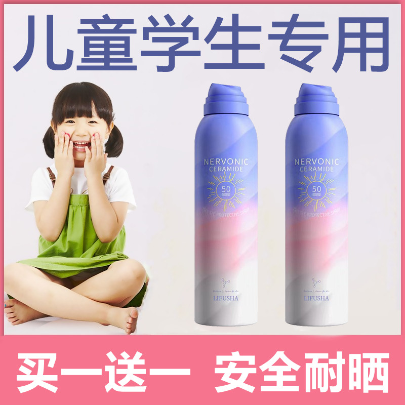 防晒霜喷雾旗舰店官方正品男女童学生孕妇儿童夏季专用品牌男女孩