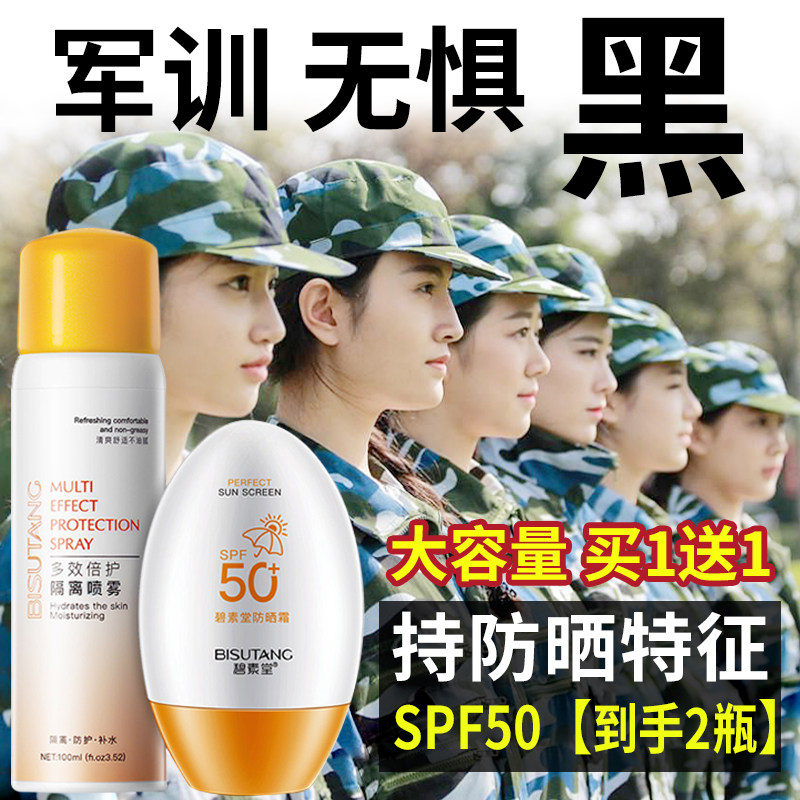 军训专用防晒霜学生党正品喷雾清爽不油腻初高中生女面部防紫外线