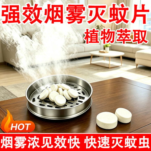 【老牌子灭蚊片】强力灭蚊宝烟雾