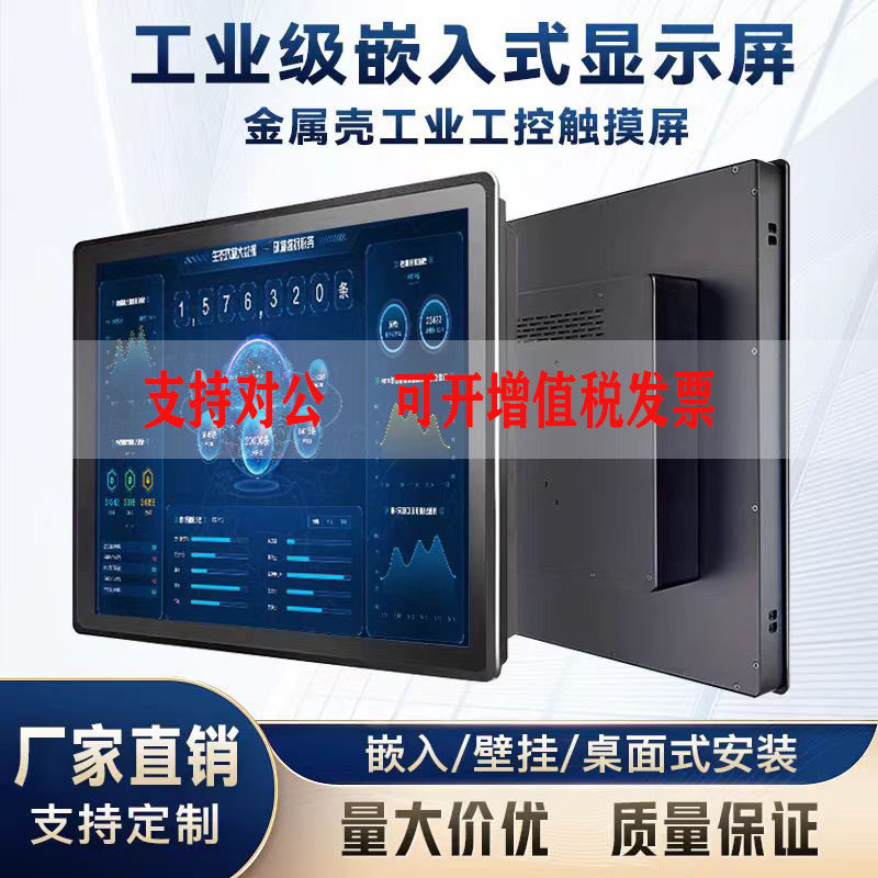 10/12/15/17/19/215寸全封闭工控机嵌入式工业电容触摸电脑显示器