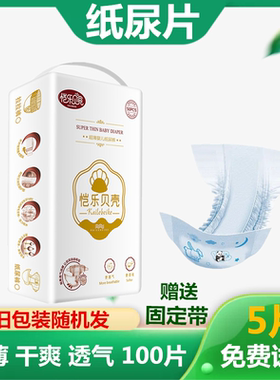 夏超薄婴儿纸尿片SLXL男女宝宝透气尿不湿XXL干爽透气M特价尿垫片