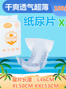 透气尿不湿M100片干爽透气特价包邮夏超薄婴儿纸尿片SLXL男女宝宝
