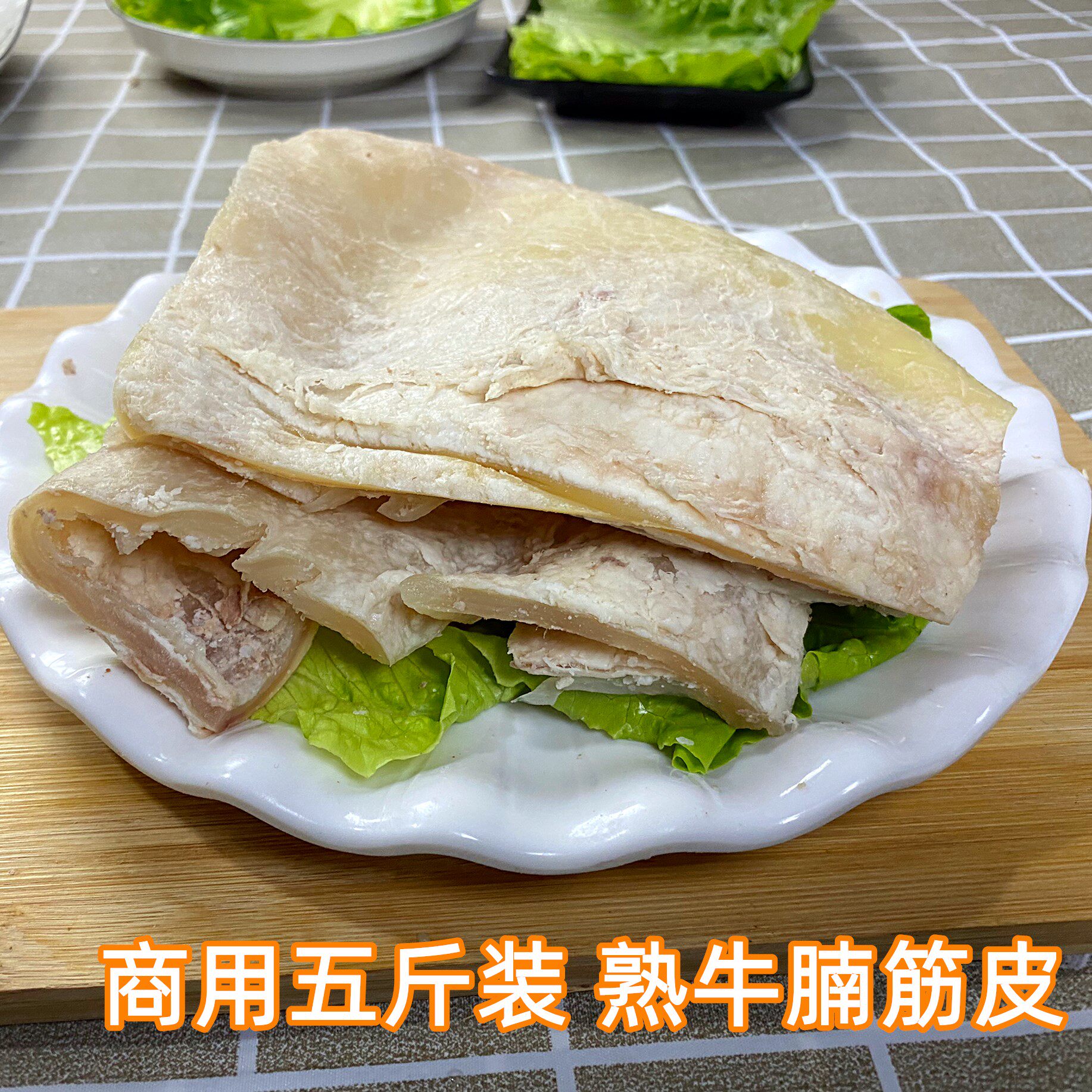 熟牛腩筋皮精修 东北烧烤筋皮子 商用烧烤串火锅食材5斤装