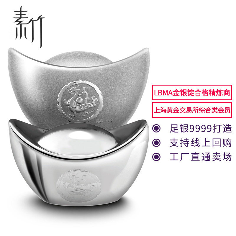 素竹（珠宝）足银白银9999银元宝1000g抛光磨砂纯真投资银条青龙