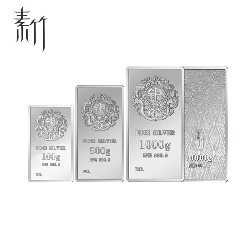 素竹（珠宝）足银白银9999投资银条素竹100,500,1000克银铤银料